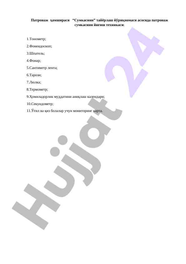Patronaj hamshirasi sumkasini yig‘ish texnikasi