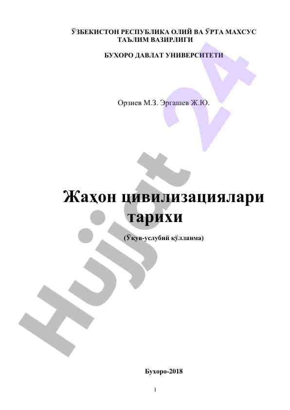 Jahon tsivilizatsiyalari tarixi o‘quv-usuliy qo‘llanma