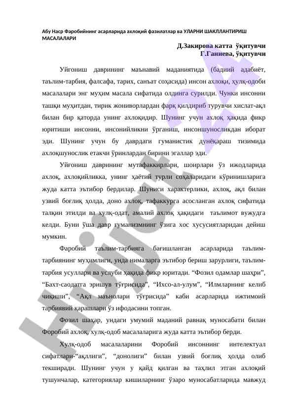 Farobiy asarlarida axloqiy fazilatlar mukammalligi