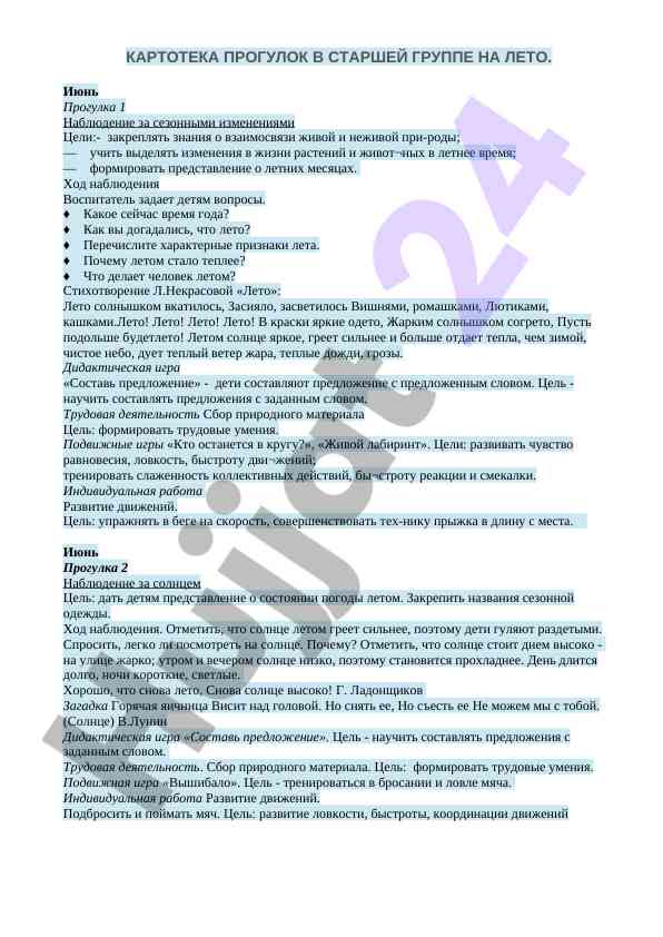 Наблюдение за сезонными изменениями летом