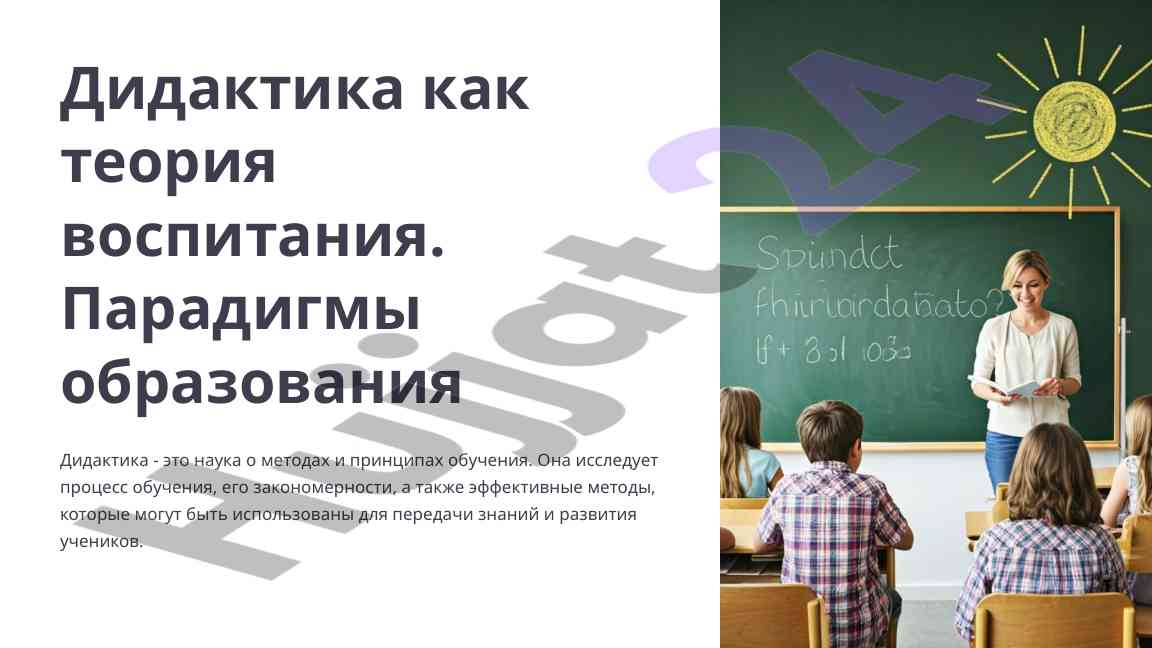 Didaktika va uning ta'rihi