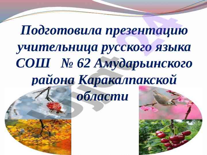 Урок на тему погода и времена года