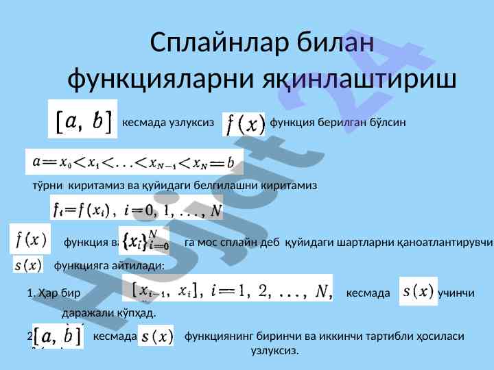 Spлайнлар билан функцияларни яқинлаштириш технологияси