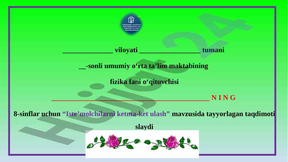 8-sinf fizika .Iste’molchilarni ketma-ket ulash dars ishlanma