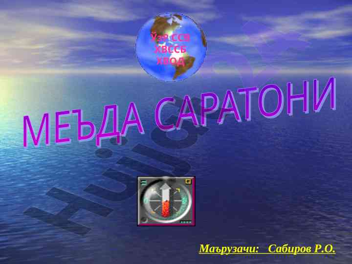 Меъда саратони: эпидемиология, этиология ва олдини олиш чоралари
