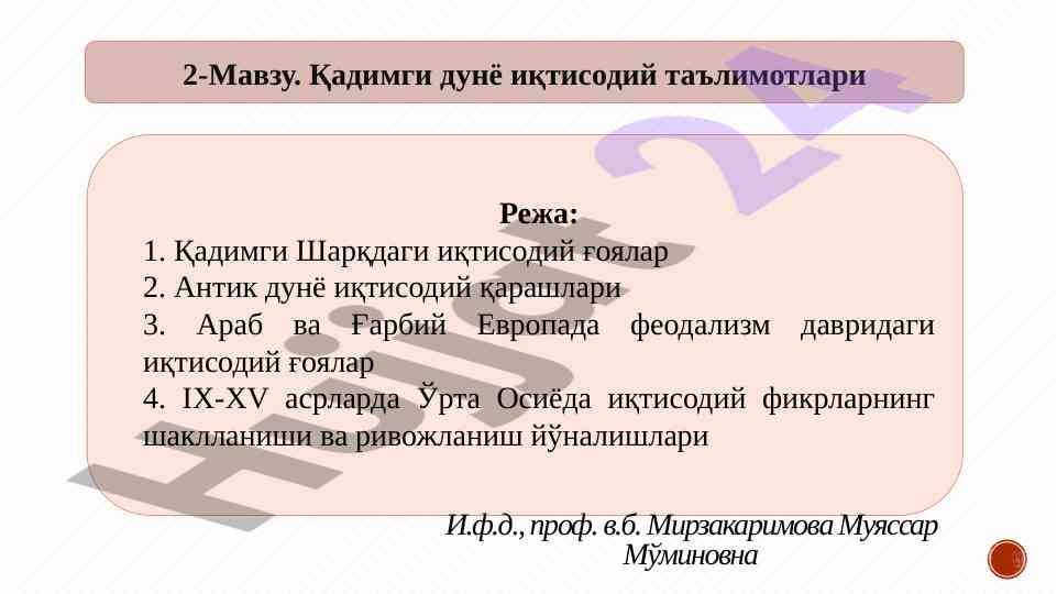 Иқтисодий ғоялар: қадимги ёзма манбалар ва таҳлил