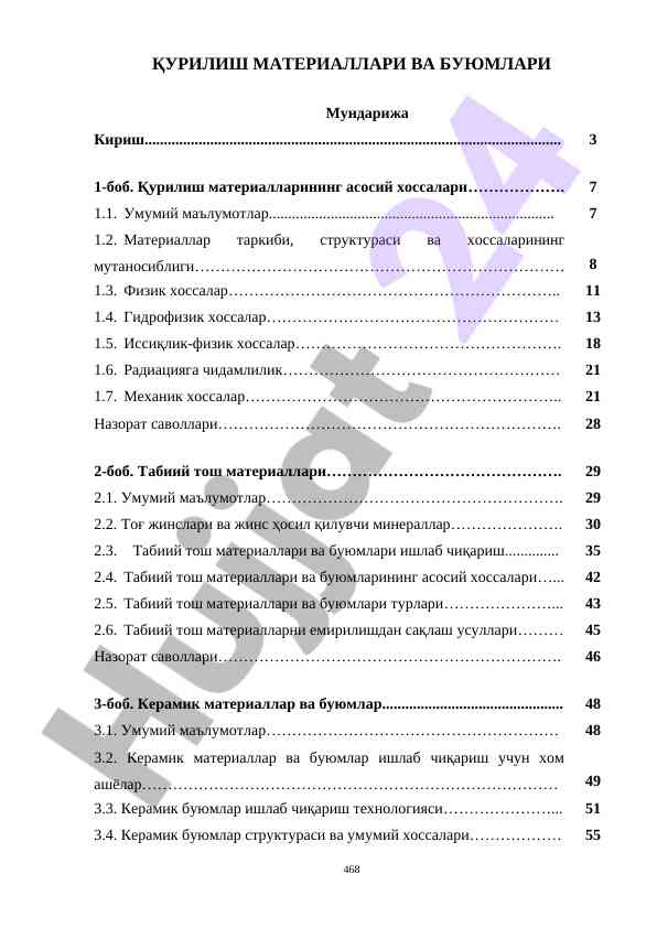 Quiruvchi materiallar va buyumlari haqida ma'lumotlar