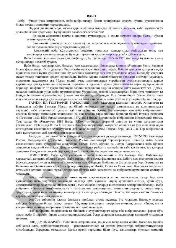 Вабо: ўткир ичак антропонози тўғрисида таҳлил