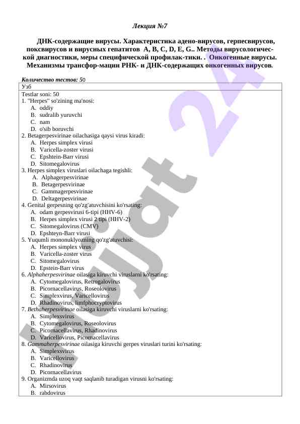 Днк-содержащие вирусы и их диагностика