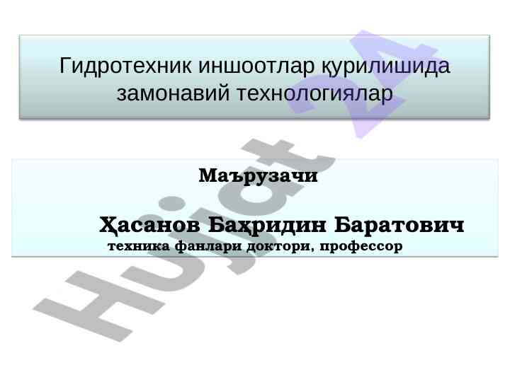 Zamonaviy texnologiyalar bilan gidrotexnik inshoatlar
