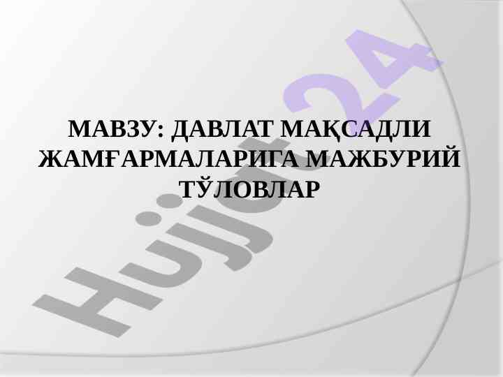 Davlat maqsadli jamgarmalariga majburiy tovolar