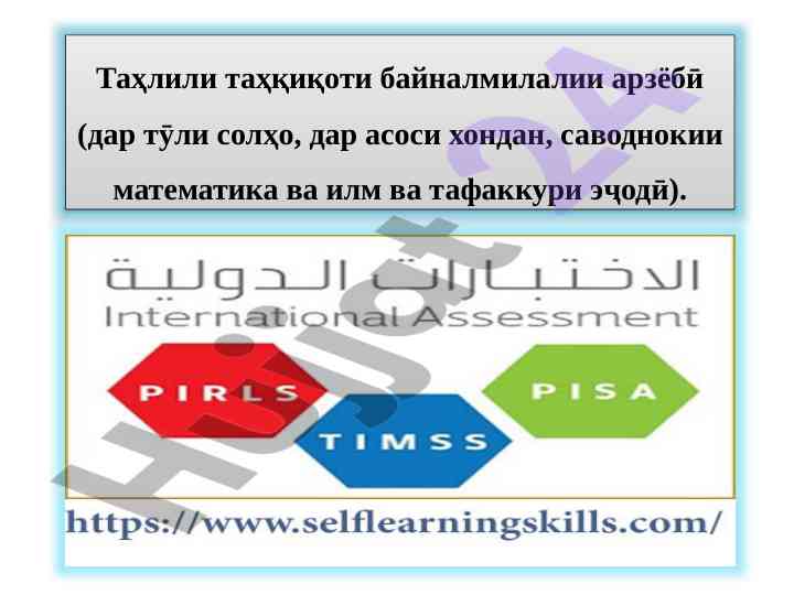 Таҳлилли таҳқиқот ва математика саводхонлиги
