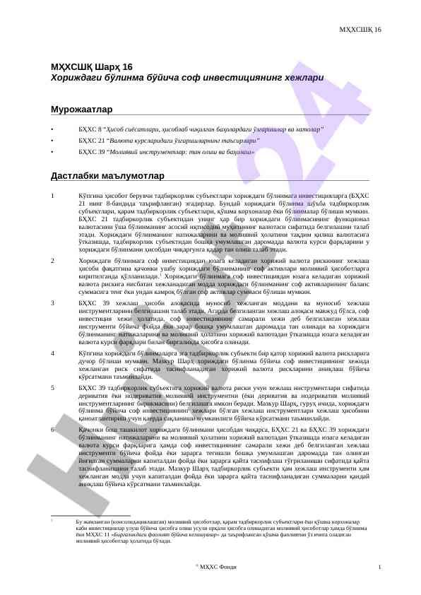 Sof investitsiyalar bo'yicha xisob siyosatlari