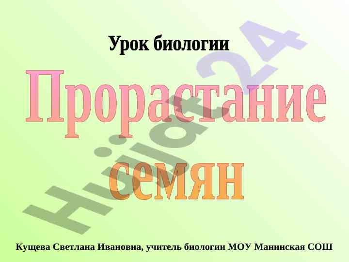 Usloviya dlya prorastaniya semyan rasteniy