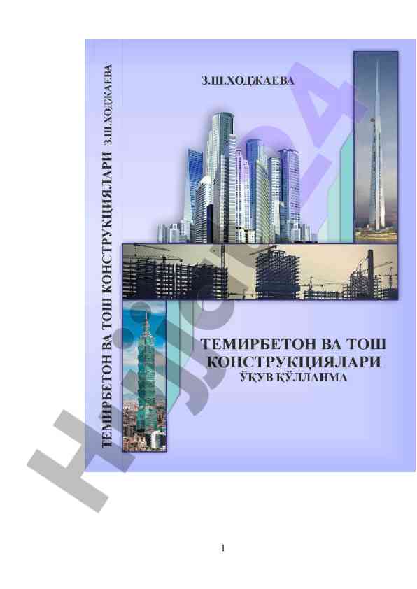 Temirbeton va tosh konstruktsiyalari o‘quv qo‘llanma