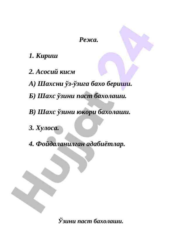 Шахсни ўз-ўзига бахо бериши тўғрисида режа