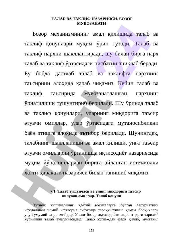 Talab va taklif nazariyasi bozor muvozanati
