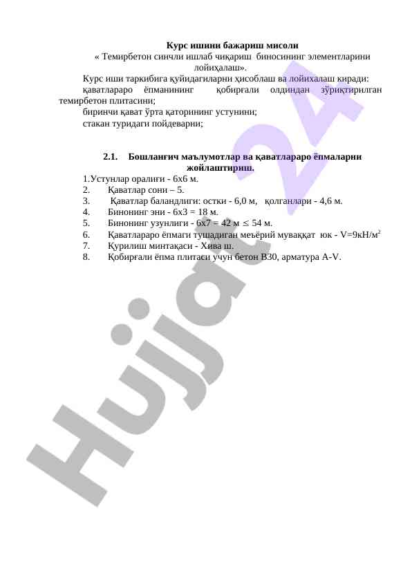 Temirbeton sinchli ishlab chiqarish binosi loyiha