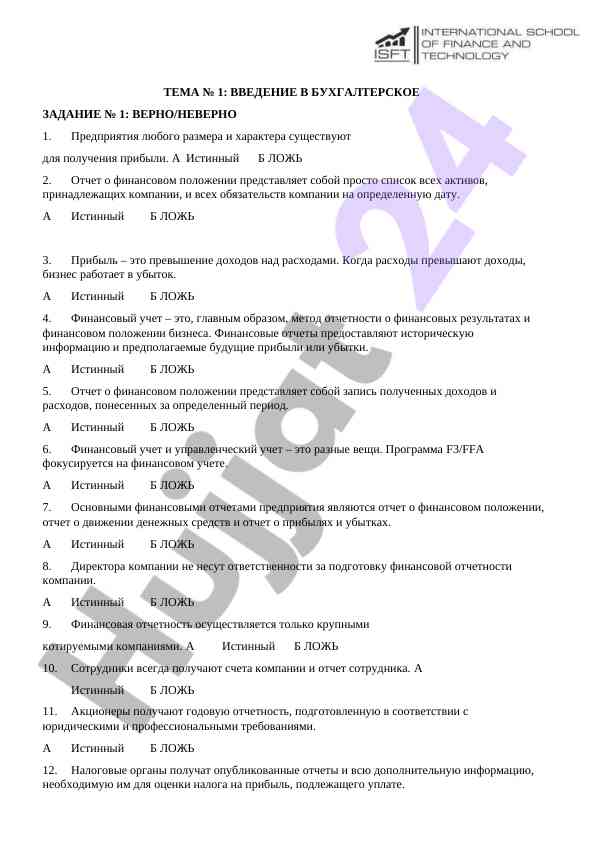 Введение в бухгалтерское учетное задание
