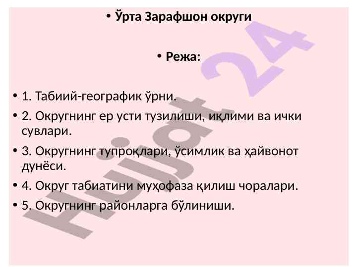 Ўрта зарафшон округи табиати тахлили