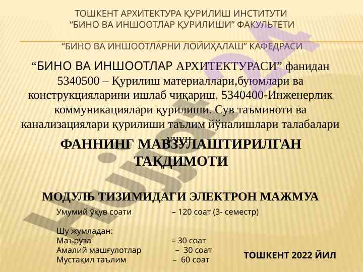 Kurilish materiallari va inshootlar arxitekturasi