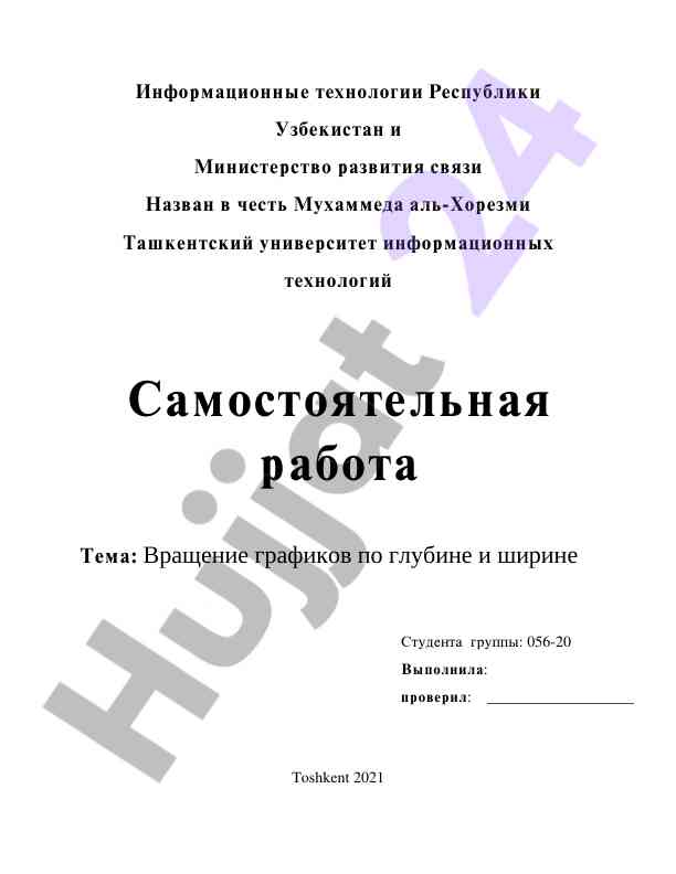 Vraсhenie grafikov po glubine i shirinе