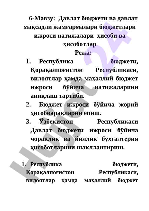 Давлат бюджети ва давлат мақсадли жамғармалари