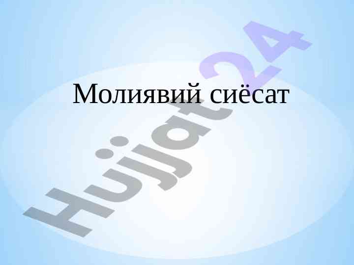 Moliyaviy siyosatning mazmuni va prinsiplari