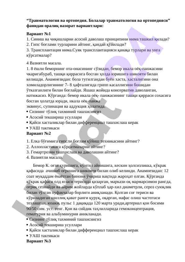 Травматология ва ортопедия фанидан оралиқ назорат вариантлари