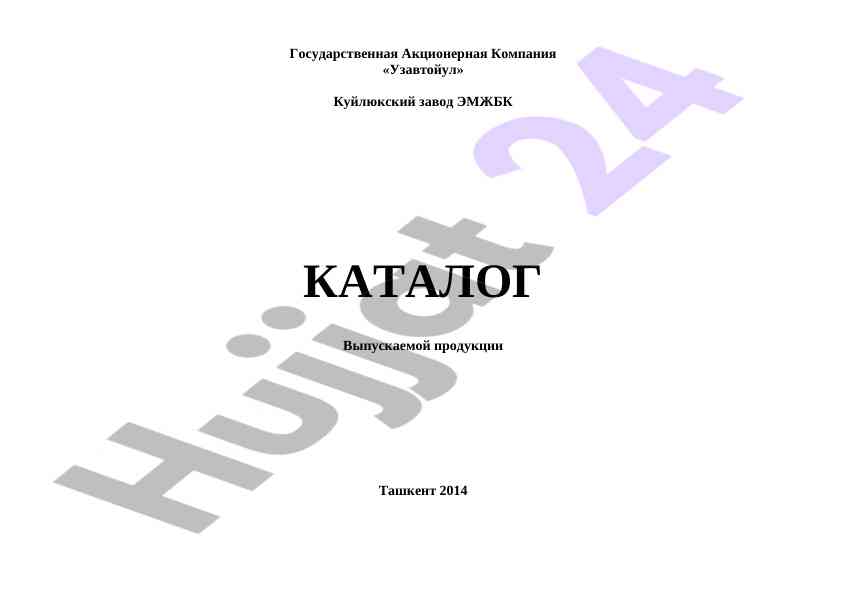 Kuylyukskiy zavod emzhbk mahsulotlar katalogi