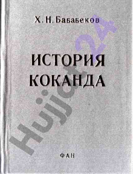 Izucheniye istorii kokana s drevnikh vremyon