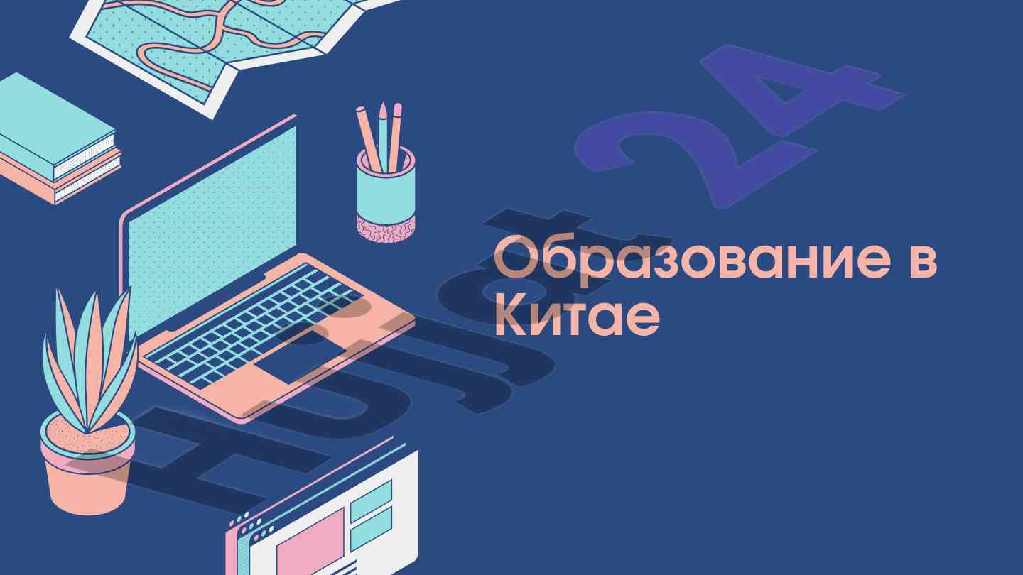 Xitoyda ta'lim va innovatsion rivojlanish