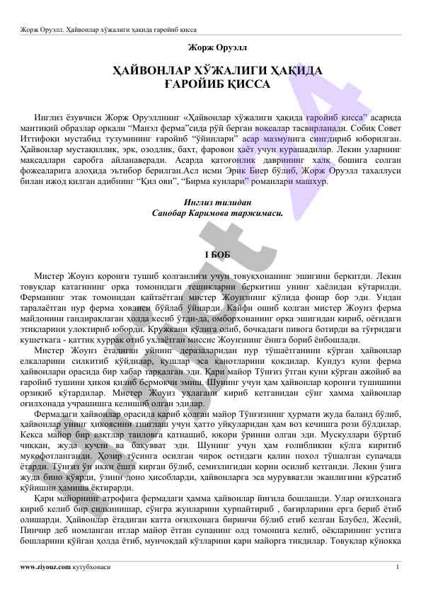 Hayvonlar xozhagaligi haqida garoib qissa