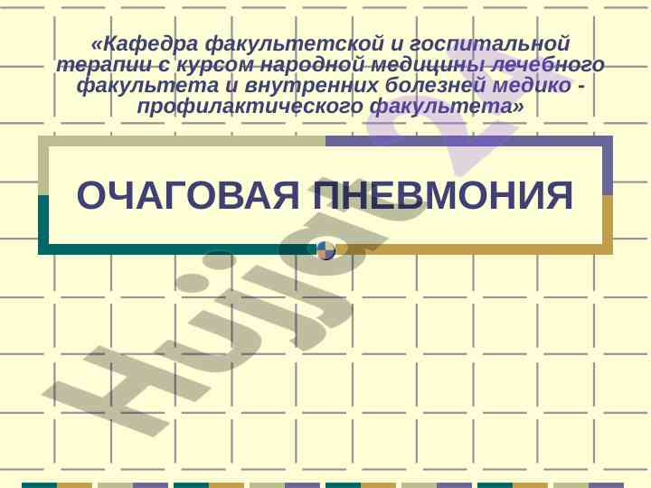 Pnevmoniya va uning klasifikaciyasi