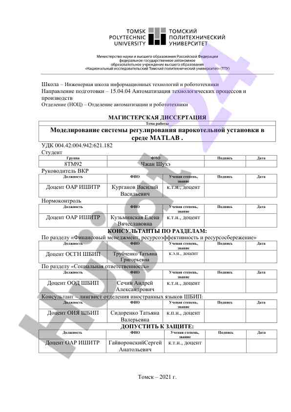 Modelirovanie sistemy regulirovaniya parokotel'noy ustanovki