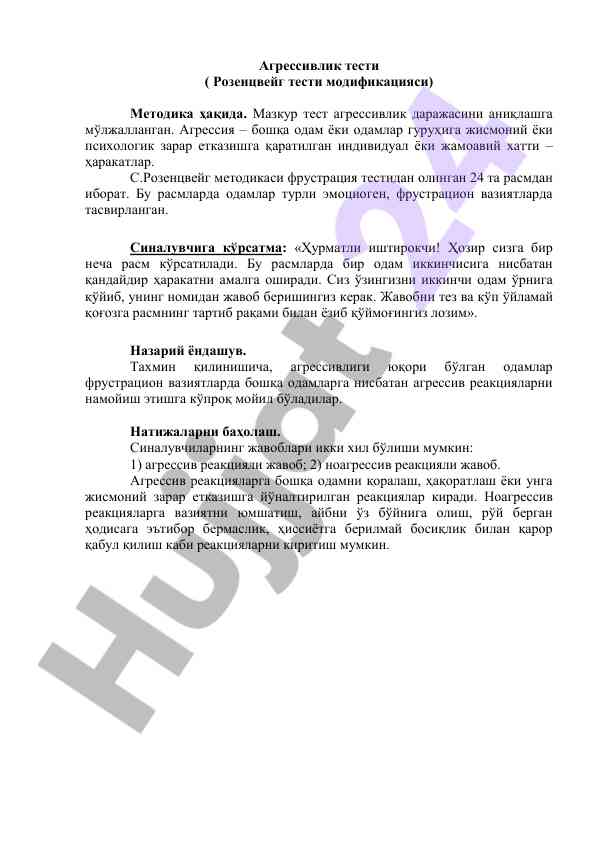 Агрессивлик тести методикаси тўғрисида