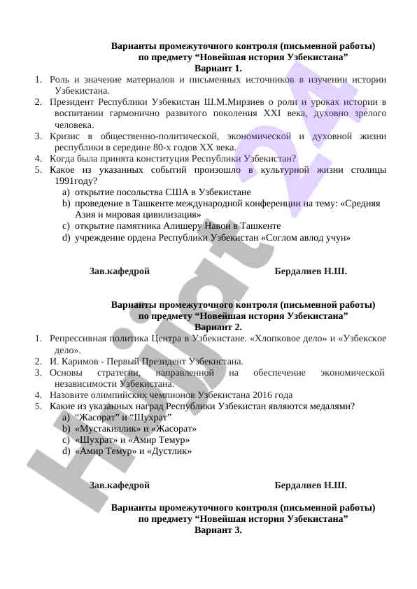 Промежуточный контроль по новейшей истории узбекистана