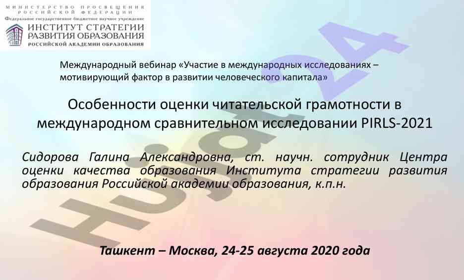Ocenka chitatelskoy gramotnosti v pirls 2021