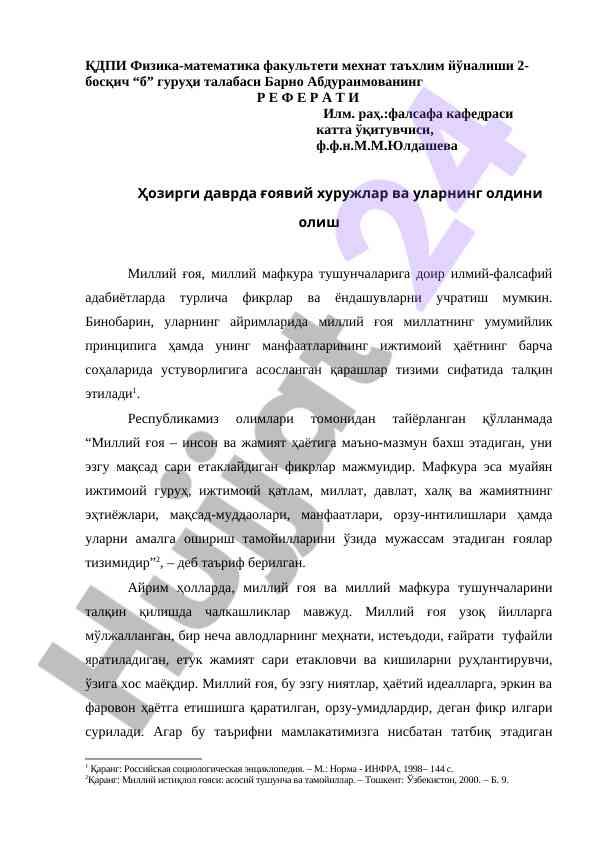 Таълимда миллий ғоя ваҳ образи тасвирлари
