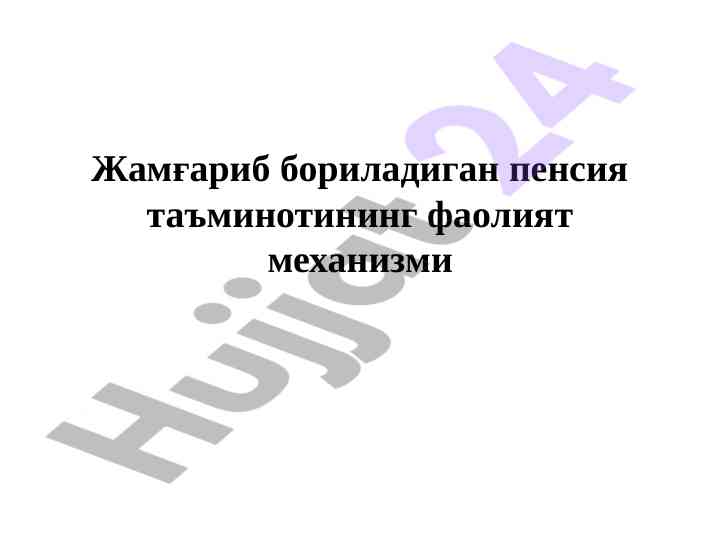 Jamg‘arib boriladigan pensiya ta’minoti faoliyati