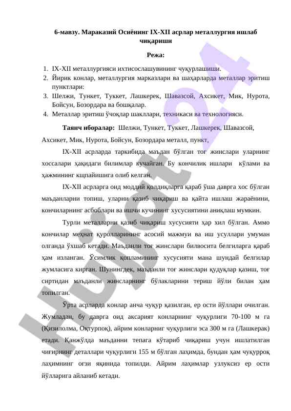 Ix-xii асрлар металлургияси ва кончилик тадқиқотлари