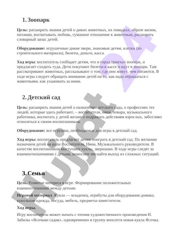 Играем в зоопарк и детский сад: развивающие игры