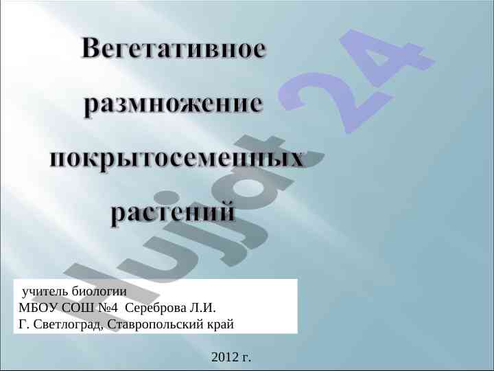 Vegetativ razmnozhenie pavodiy qoplash yuk yozish