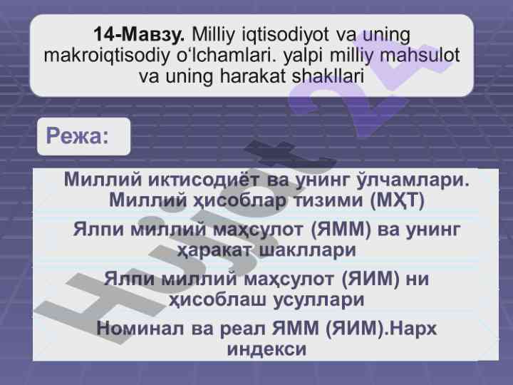 Milliy daromad va ijtimoiy sug‘urta to‘lovlari