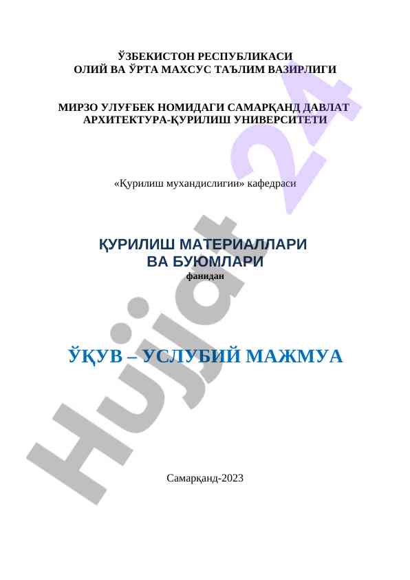 Qurilish materiallari va buyumlari fanidan o‘quv qo‘llanma