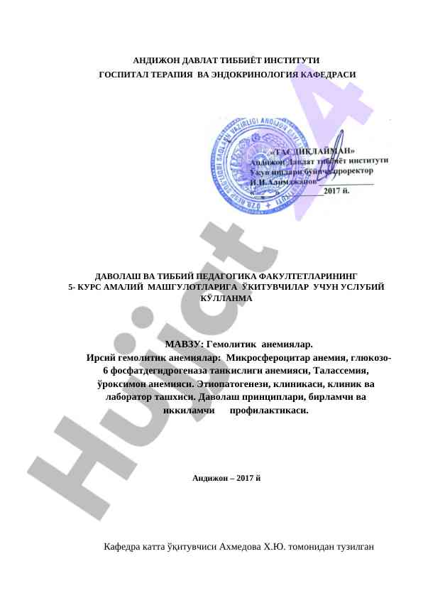 Гемолитик анемиялар тўғрисида услубий кўлланма