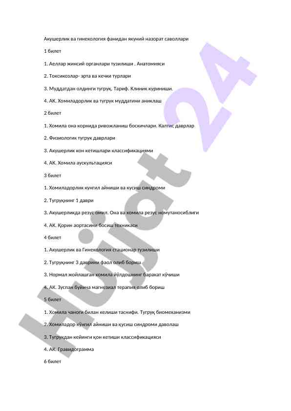 Akusherlik va ginekologiya fanidan yaqin nazorat savollari