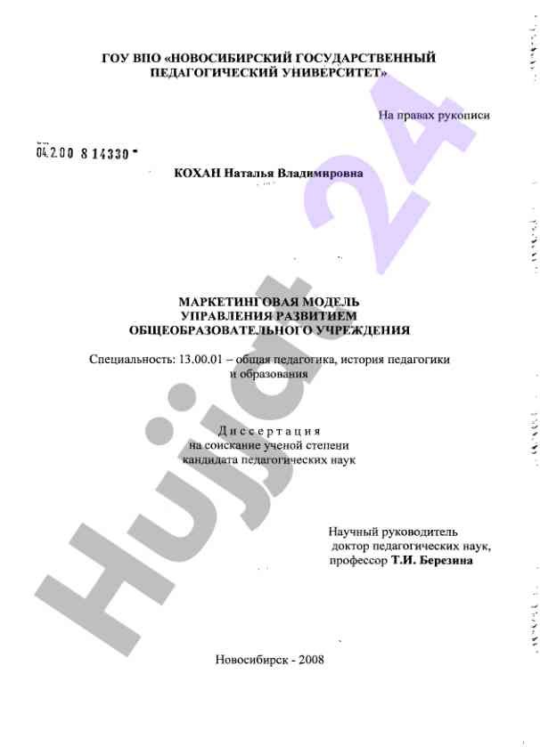 Маркетингова модель управления развитием учреждения