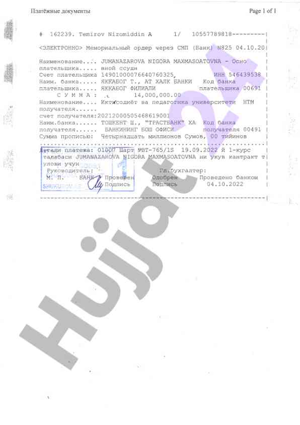 Pлатёжные документы для образовательных услуг