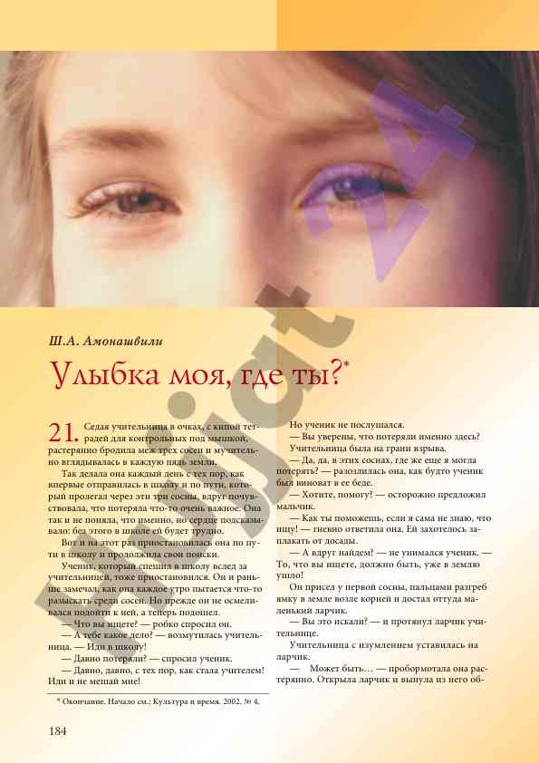 Ученик и учительница ищут потерянное в соснах